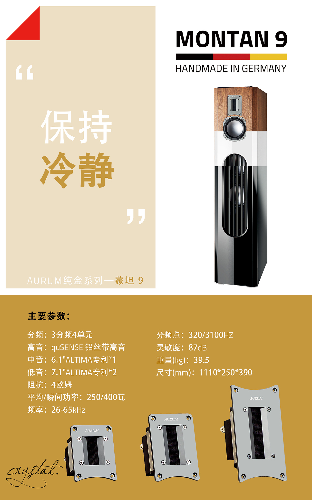 quadral AURUM(德宝纯金)系列音响海报（图ZMTg0MDUzNDY4） - 海报 - 站酷设计师灵葭原创素材 - 站酷ZCOOL