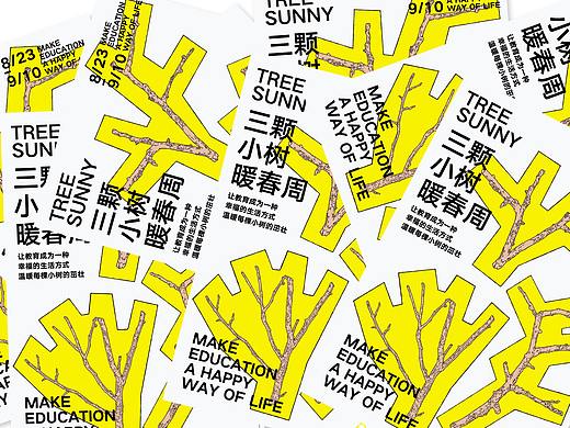 暖小树少儿教育品牌