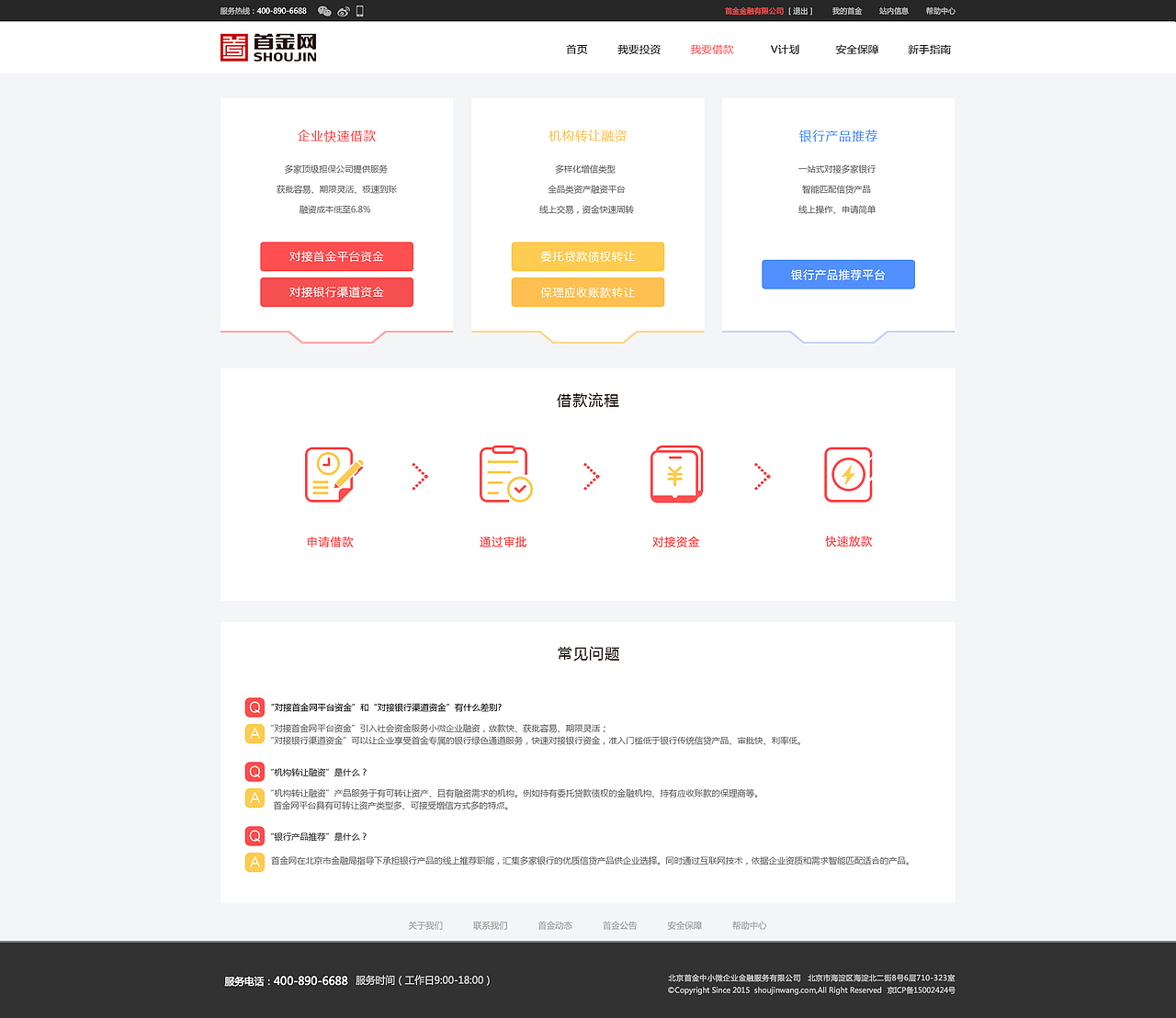 首金网v1.0版本（图ZMzk2MTAzMDg=） - 企业官网 - 站酷设计师蝴蝶结秀原创素材 - 站酷ZCOOL