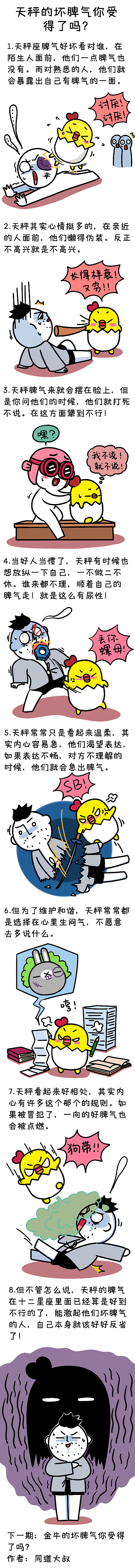同道大叔星座漫画
