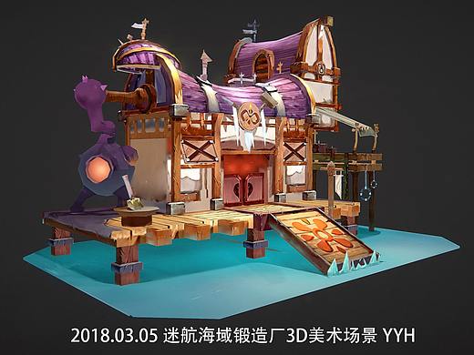迷航海域的D锻造厂游戏美术3D场景制作