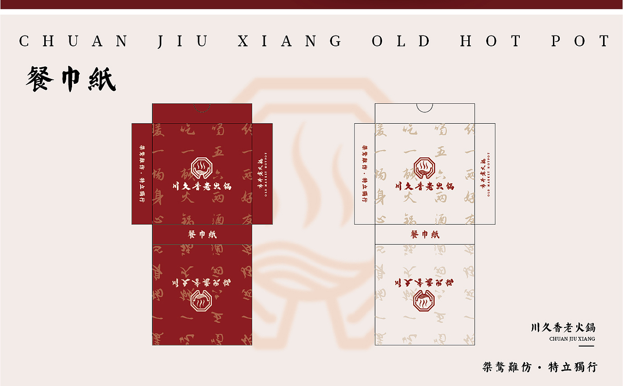 火锅vi期末设计