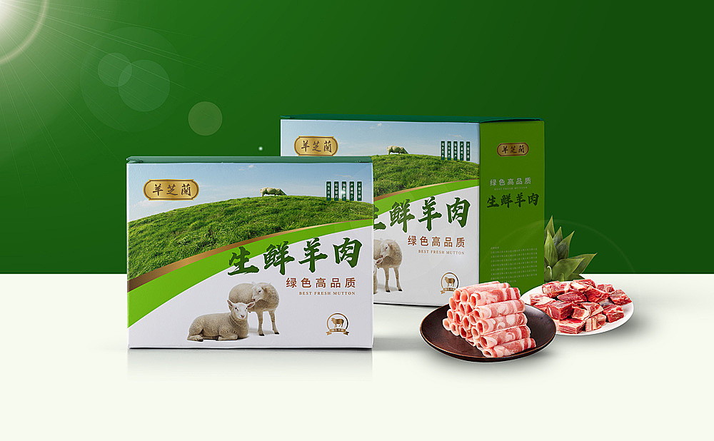 生鲜羊肉包装