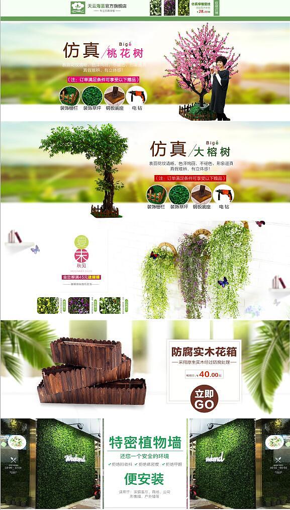 仿真绿植首页（图ZNTgxNTY0MjQ=） - 电商 - 站酷设计师燕儿飞菜儿追原创素材 - 站酷ZCOOL