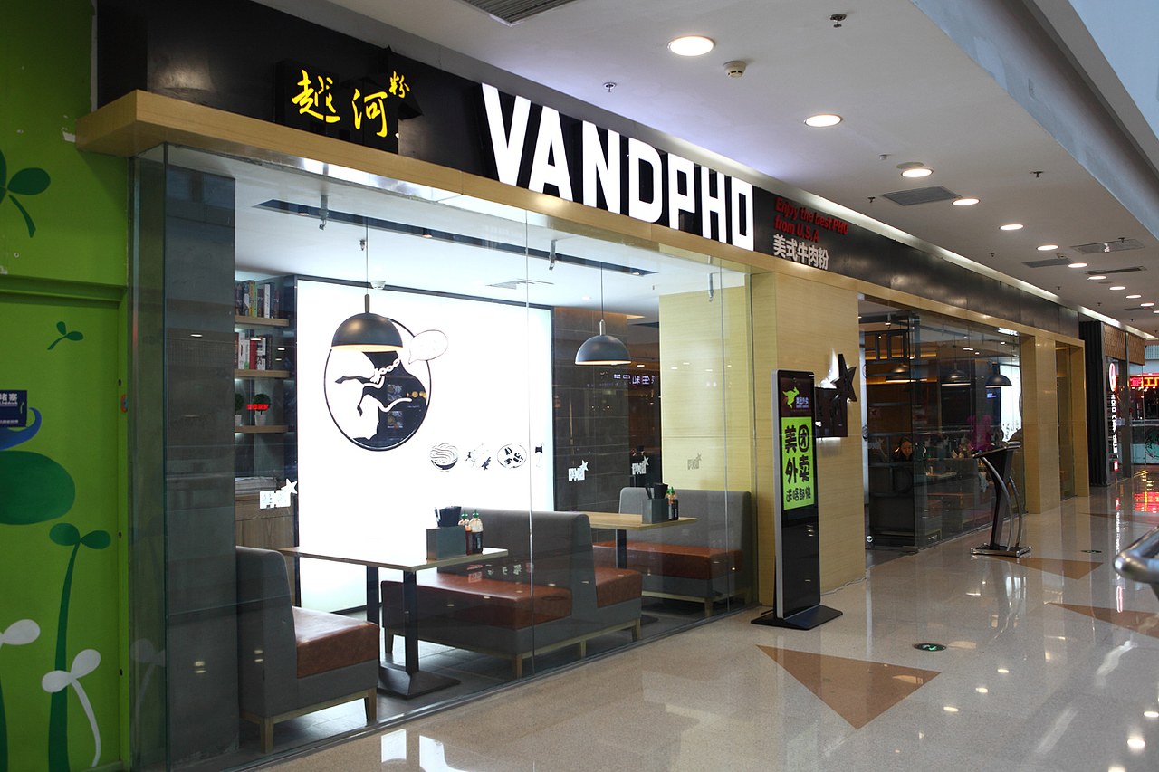 越河粉PHO（图ZNjkyNTY0OTI=） - 品牌 - 站酷设计师王庆欣品牌形象设原创素材 - 站酷ZCOOL