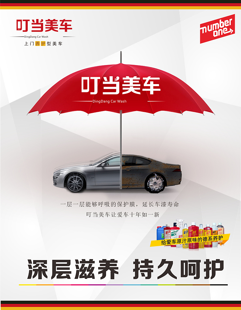 美车APP广告