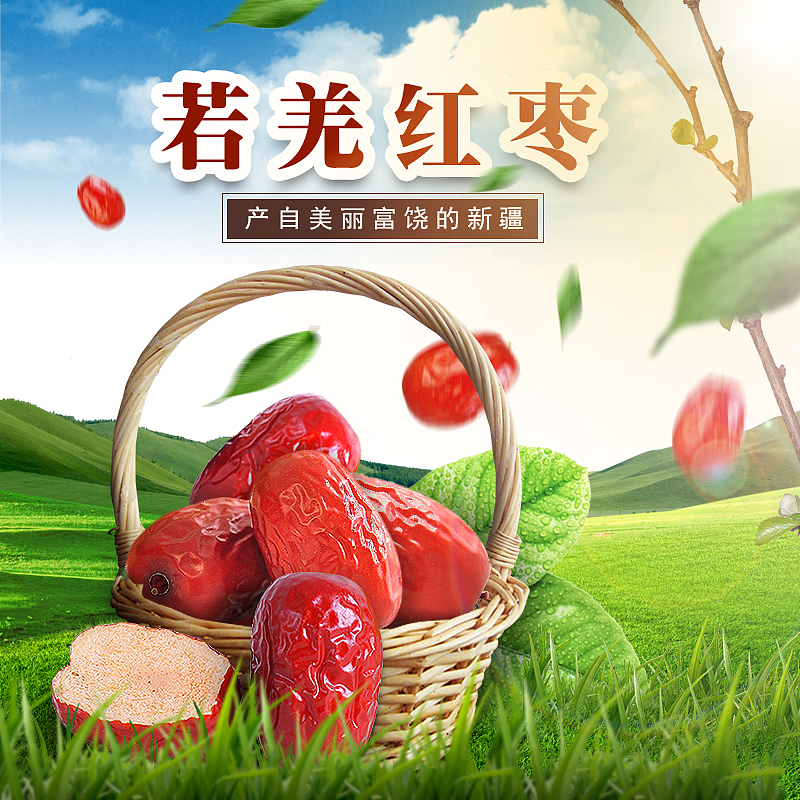 大枣合成主图（图ZMTI5NzQ1MDMy） - 电商 - 站酷设计师豆腐脑换胡辣汤原创素材 - 站酷ZCOOL