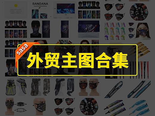 【外贸的一些图】