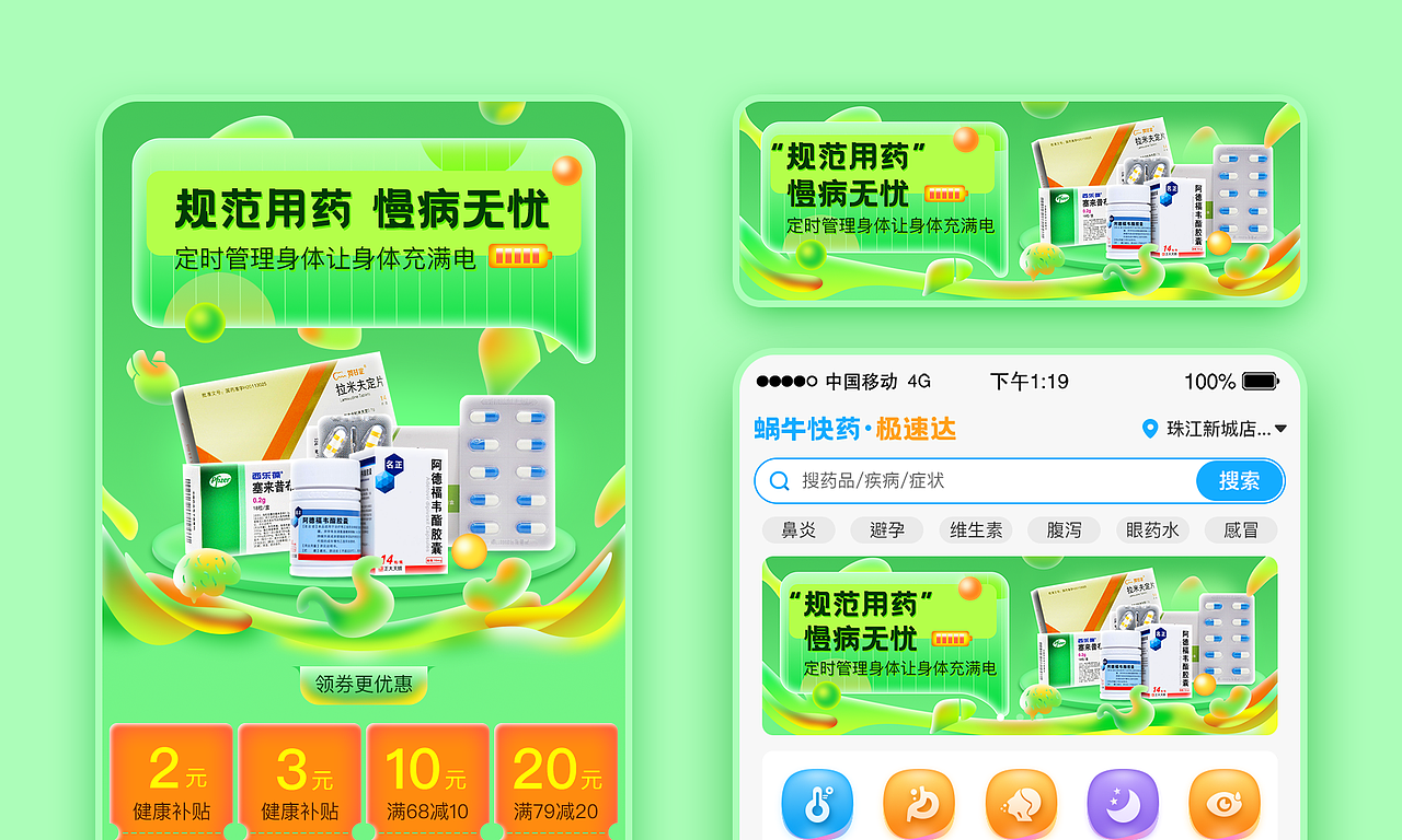 医药活动详情页设计（图ZMjc1NDQ2ODYw） - APP界面 - 站酷设计师有间8号原创素材 - 站酷ZCOOL