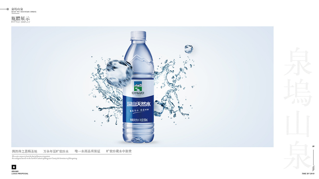 泉坞山泉——LOGO设计方案（图ZMjk0NTczMDQw） - Logo - 站酷设计师艾肯品牌策略原创素材 - 站酷ZCOOL