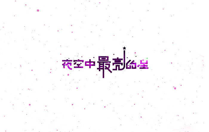 有梦为马，随处可栖（图ZMjI0ODQzMzI=） - 品牌 - 站酷设计师后村品牌原创素材 - 站酷ZCOOL