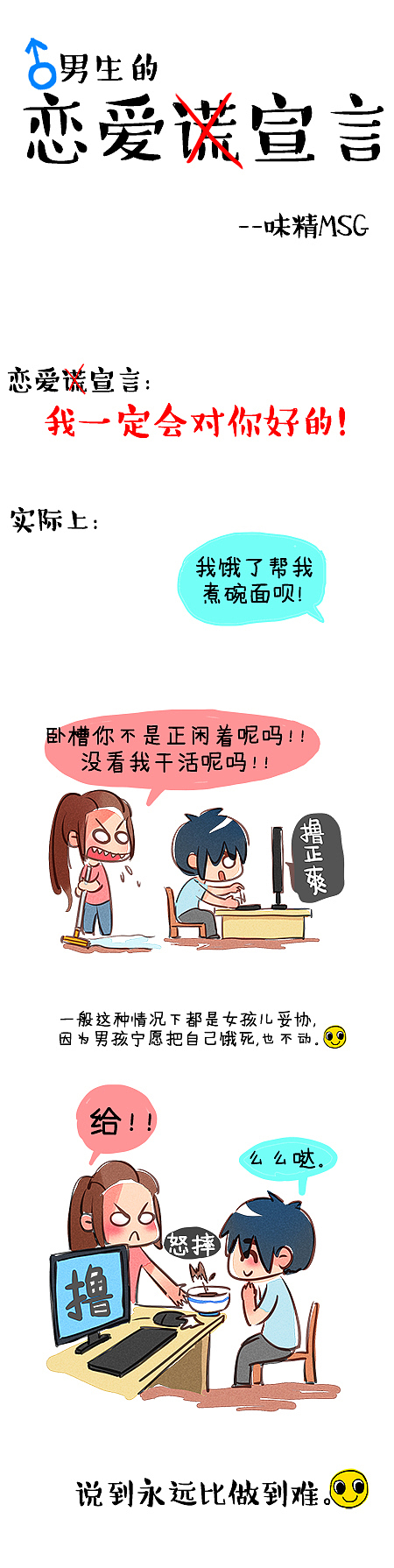 男生的恋爱宣言（图ZMTk3MDI2MDQ=） - 短篇/格漫 - 站酷设计师味精MSG原创素材 - 站酷ZCOOL