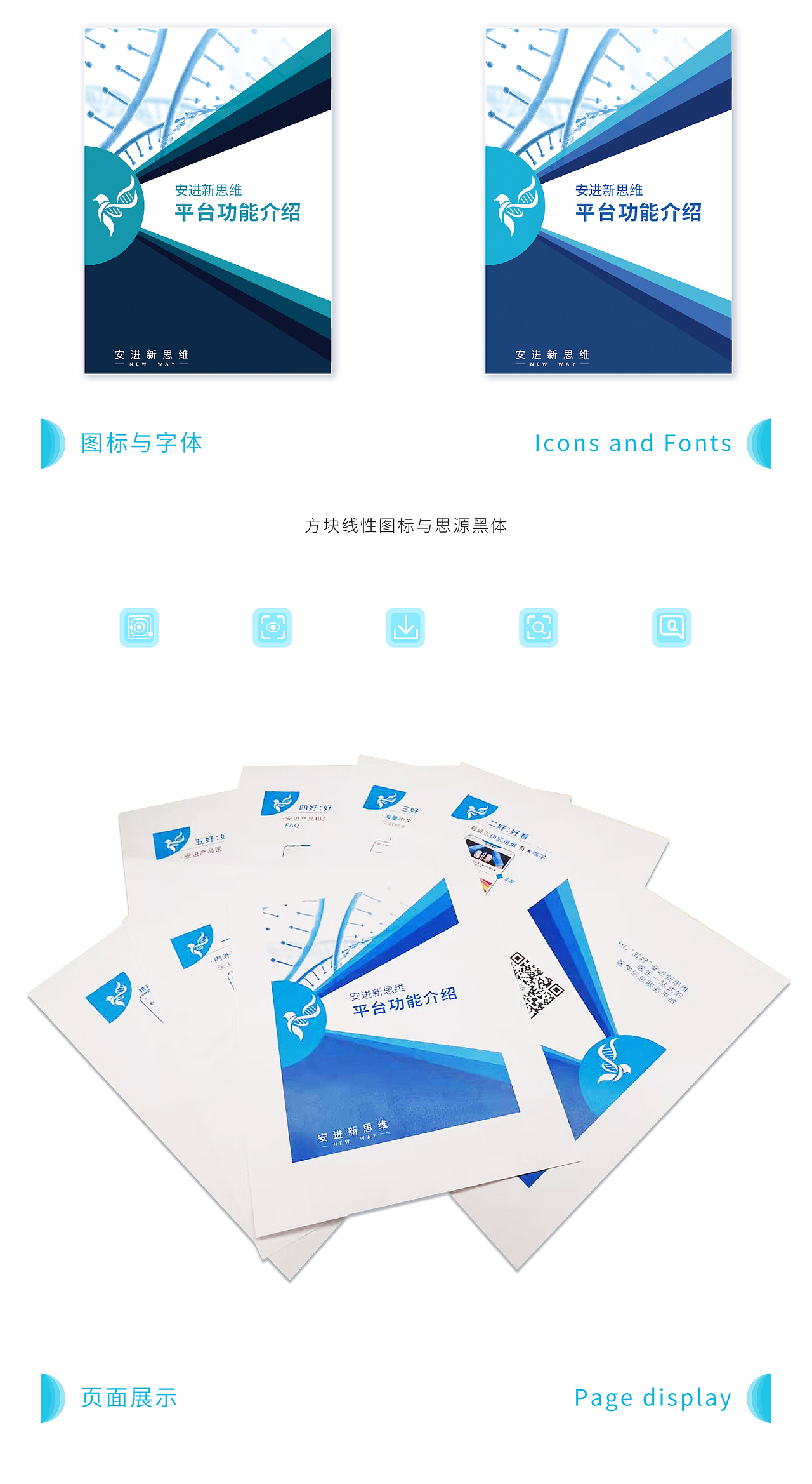 安进新思维功能介绍——手册设计（图ZMTkxOTg5Njky） - 宣传物料 - 站酷设计师潜子原创素材 - 站酷ZCOOL