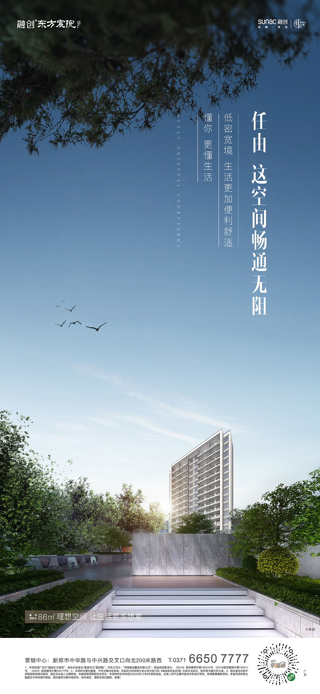 东方宸院平面赏析