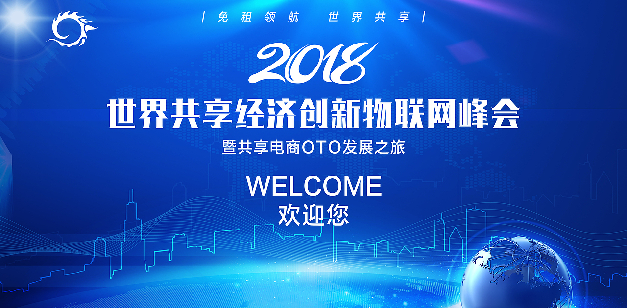 大型峰会物料设计