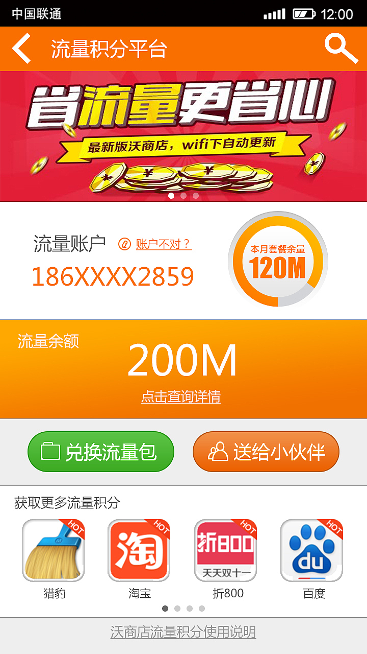 流量积分平台第一版活动页面（图ZMjg3NTQyMDQ=） - 运营设计 - 站酷设计师KINTOR7原创素材 - 站酷ZCOOL
