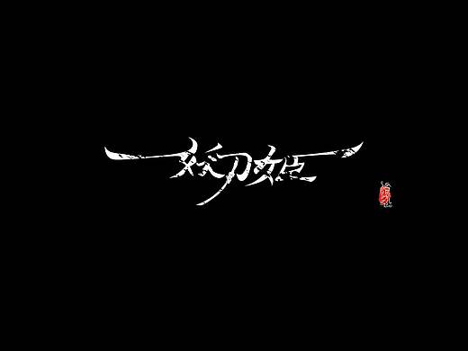 阴阳师系列i 0。0