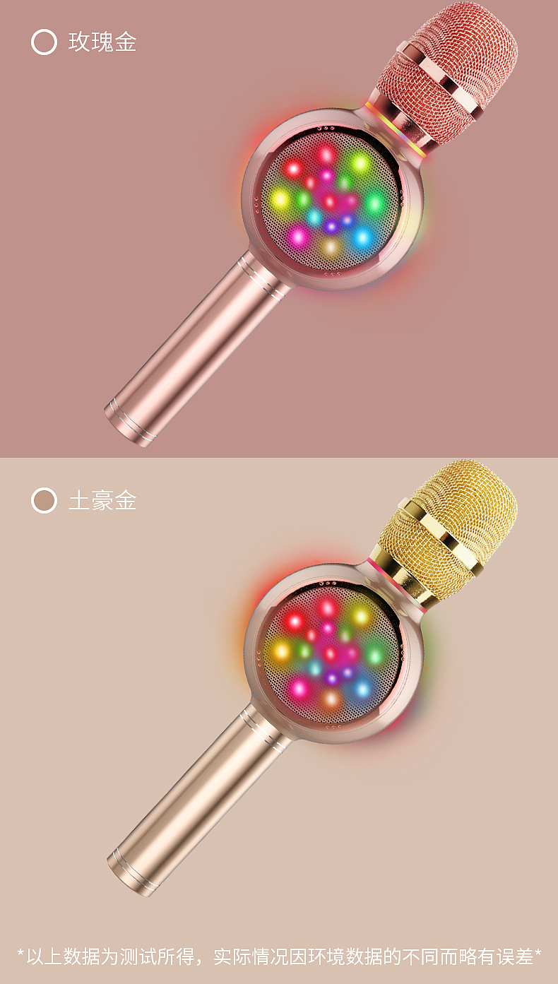 球型彩灯麦克风