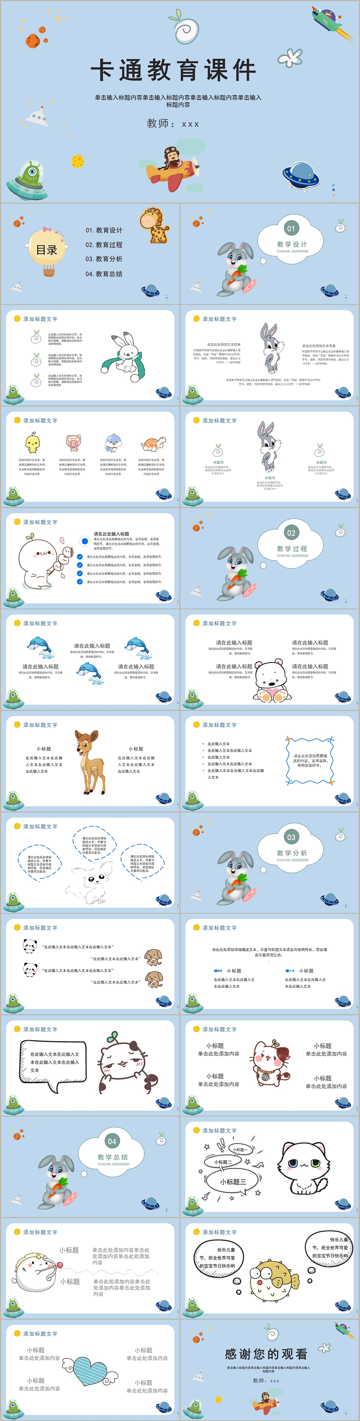 可爱简约风儿童卡通教育教学培训课件主题班会PPT模板