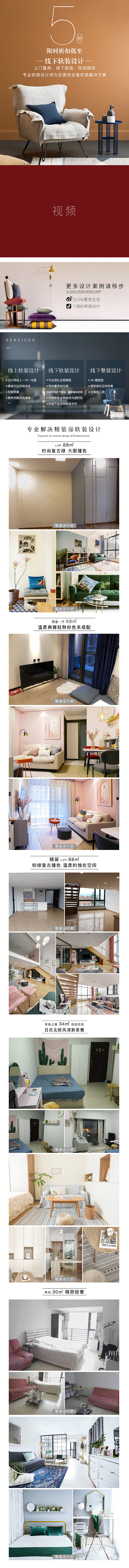 线下软装淘宝首页（图ZMTk1MjM2OTU2） - 电商 - 站酷设计师盛云原创素材 - 站酷ZCOOL