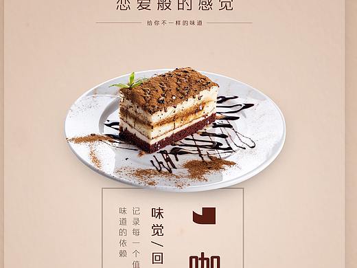 蛋糕系列海报哦