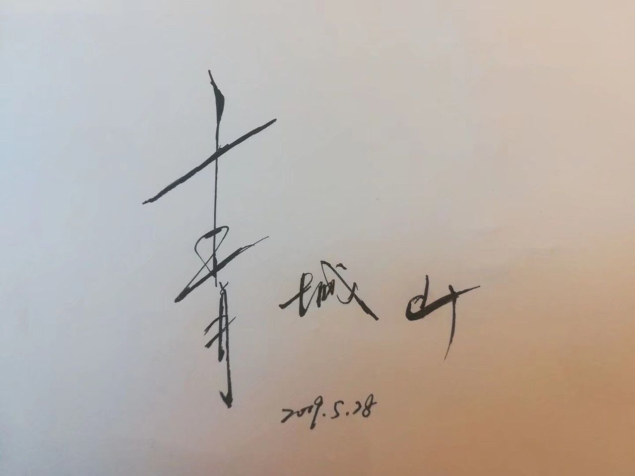 青城山（图ZMjg3NjEyMjYw） - 字体/字形 - 站酷设计师巴莱33原创素材 - 站酷ZCOOL