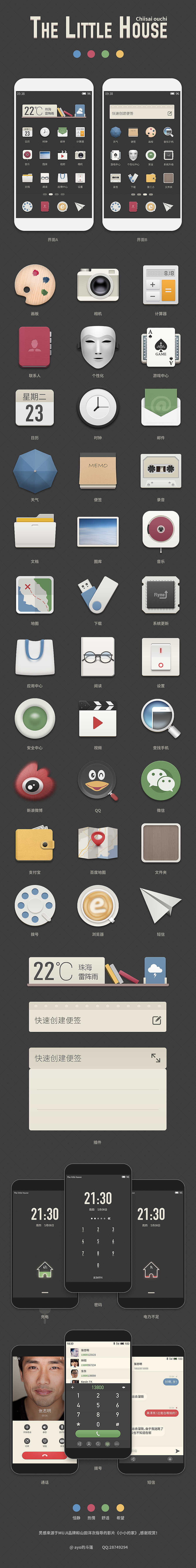 The Little House（图ZMjI3OTMwNjg=） - 主题/皮肤 - 站酷设计师AYO_AYO原创素材 - 站酷ZCOOL