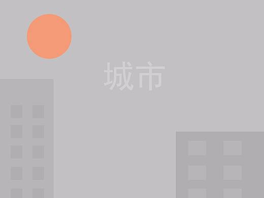 城市（个人主页-ZMjY3NTQwNTI=） - 海报 - 站酷设计师燕翎白原创素材 - 站酷ZCOOL