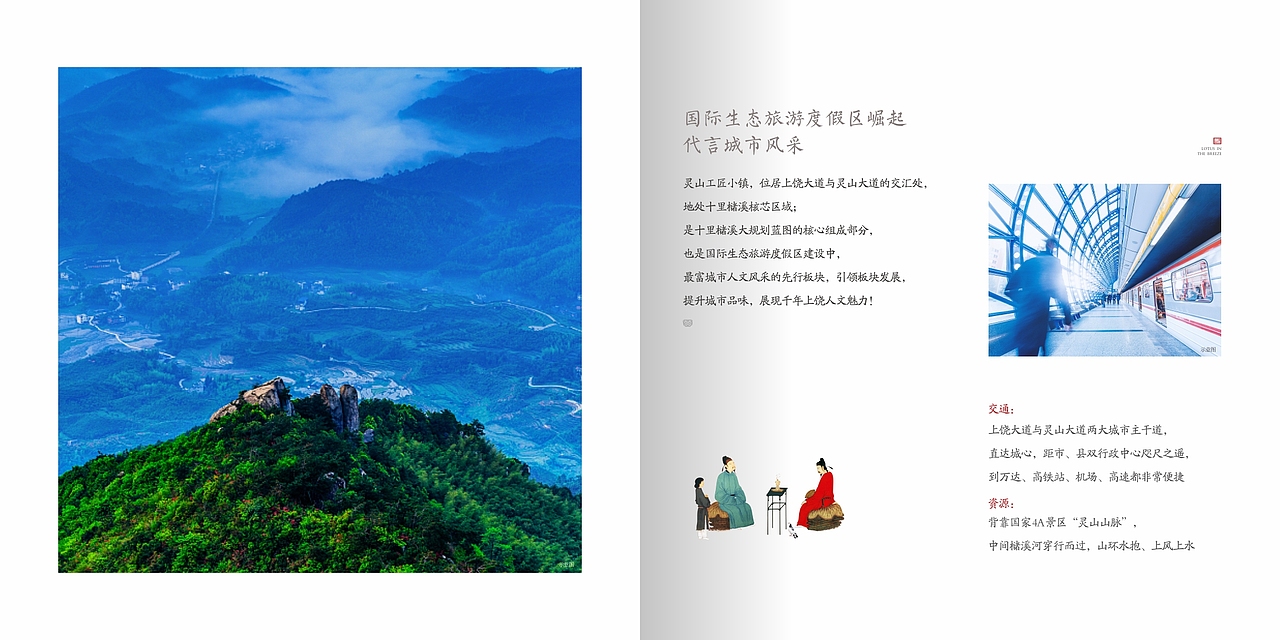 20200513 中式地产小镇手册