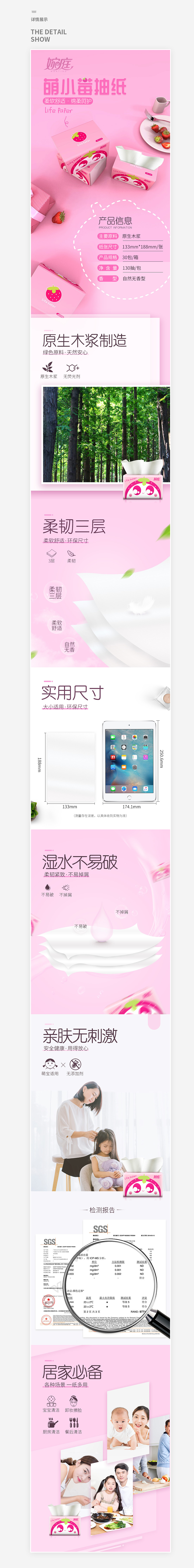 纸巾详情页（图ZMjEyNDk3OTI4） - 电商 - 站酷设计师唯步天下原创素材 - 站酷ZCOOL
