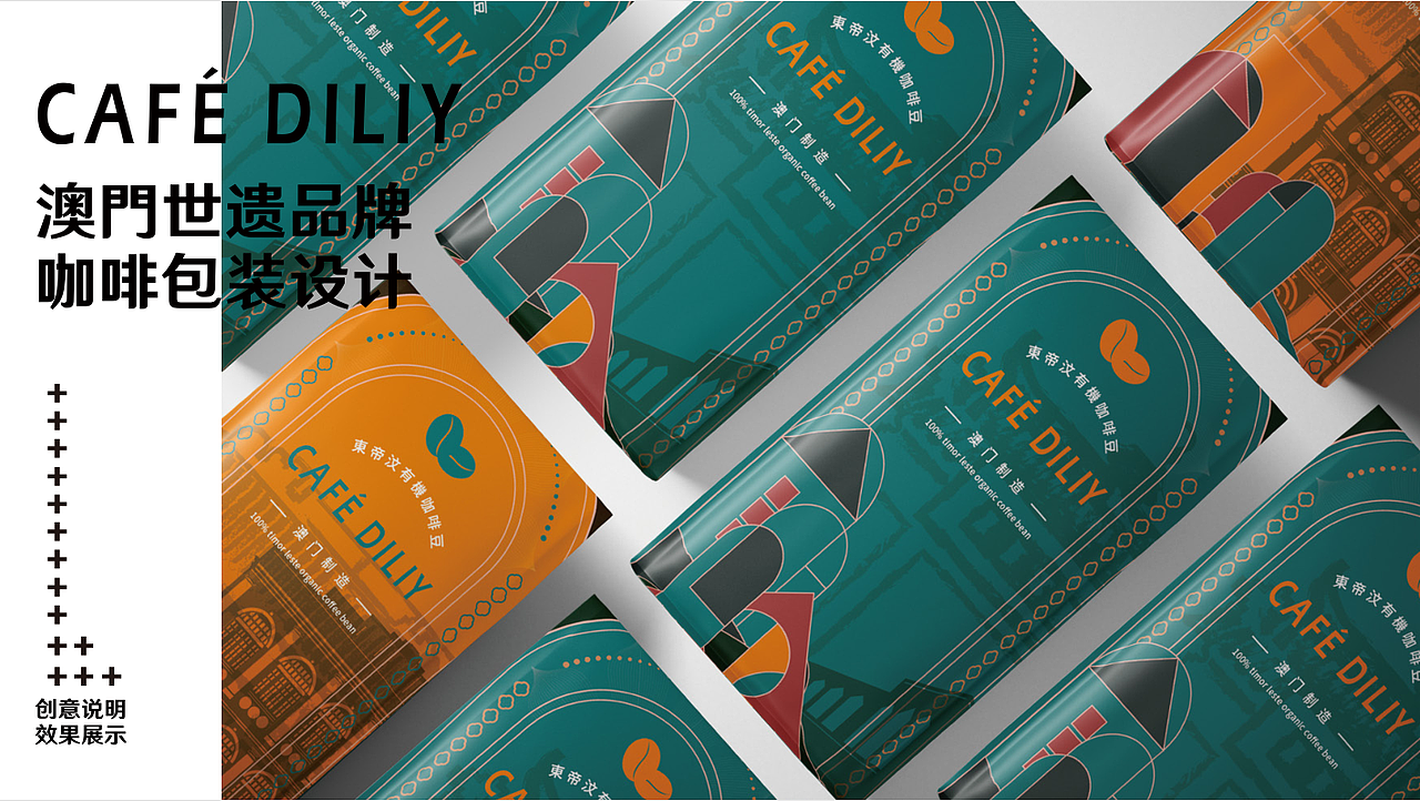 丨新品牌丨咖啡包装设计×澳门世遗品牌包装设计（图ZMjQ1NDQyMTc2） - 品牌 - 站酷设计师东新创意策略原创素材 - 站酷ZCOOL
