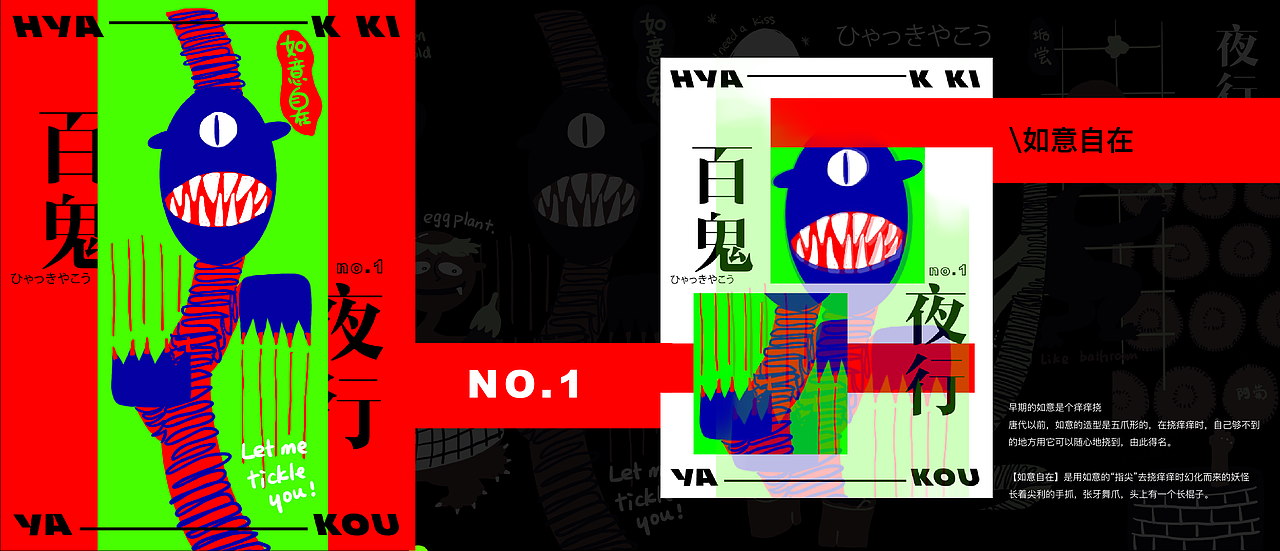 百鬼夜行no.1-10（图ZMjg3NTQzMTIw） - 创作习作 - 站酷设计师EMOHUO原创素材 - 站酷ZCOOL