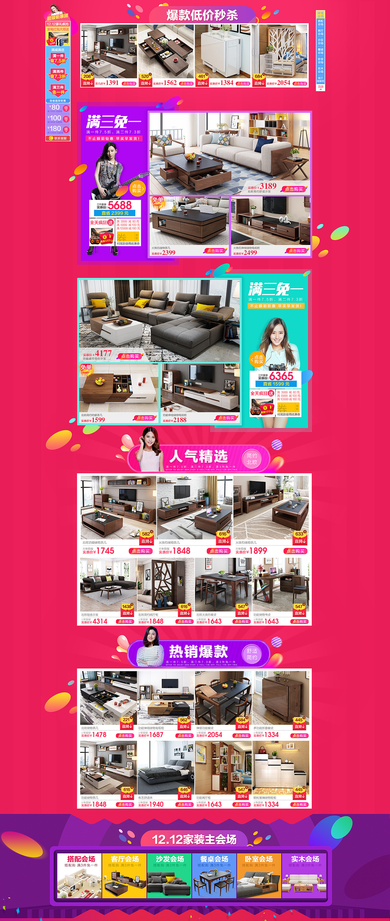 双十二/双十一首页/11.11页面/首页京东天猫活动页/电商/家具活动页面/页面产品排版（图ZNjgyNzEzNjg=） - 电商 - 站酷设计师朋遊仔原创素材 - 站酷ZCOOL