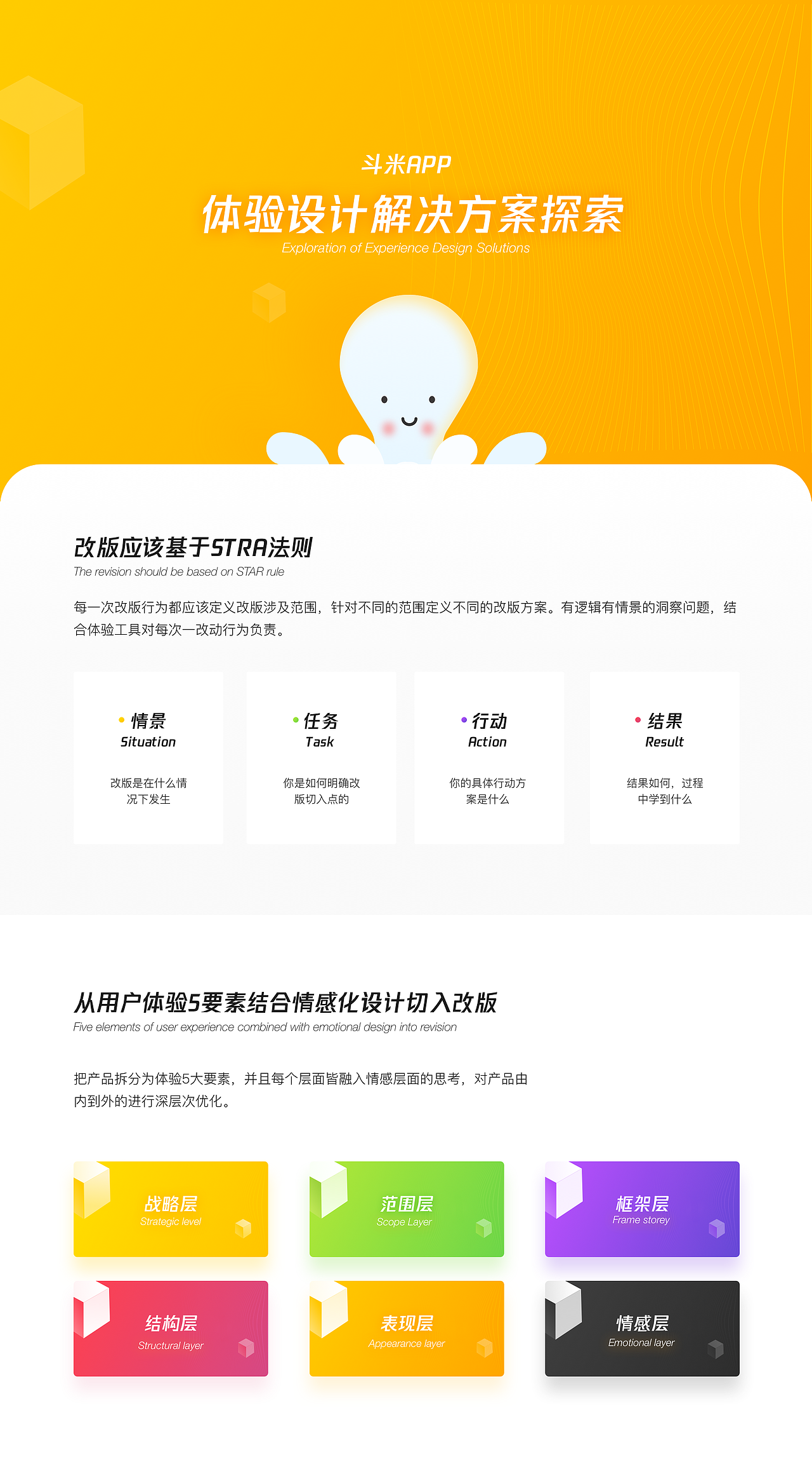 斗米APP-体验优化解决方案探索