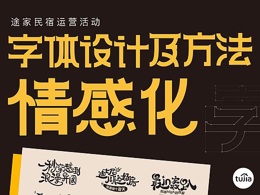 情感化字体设计/系列运营活动字体设计案例分析