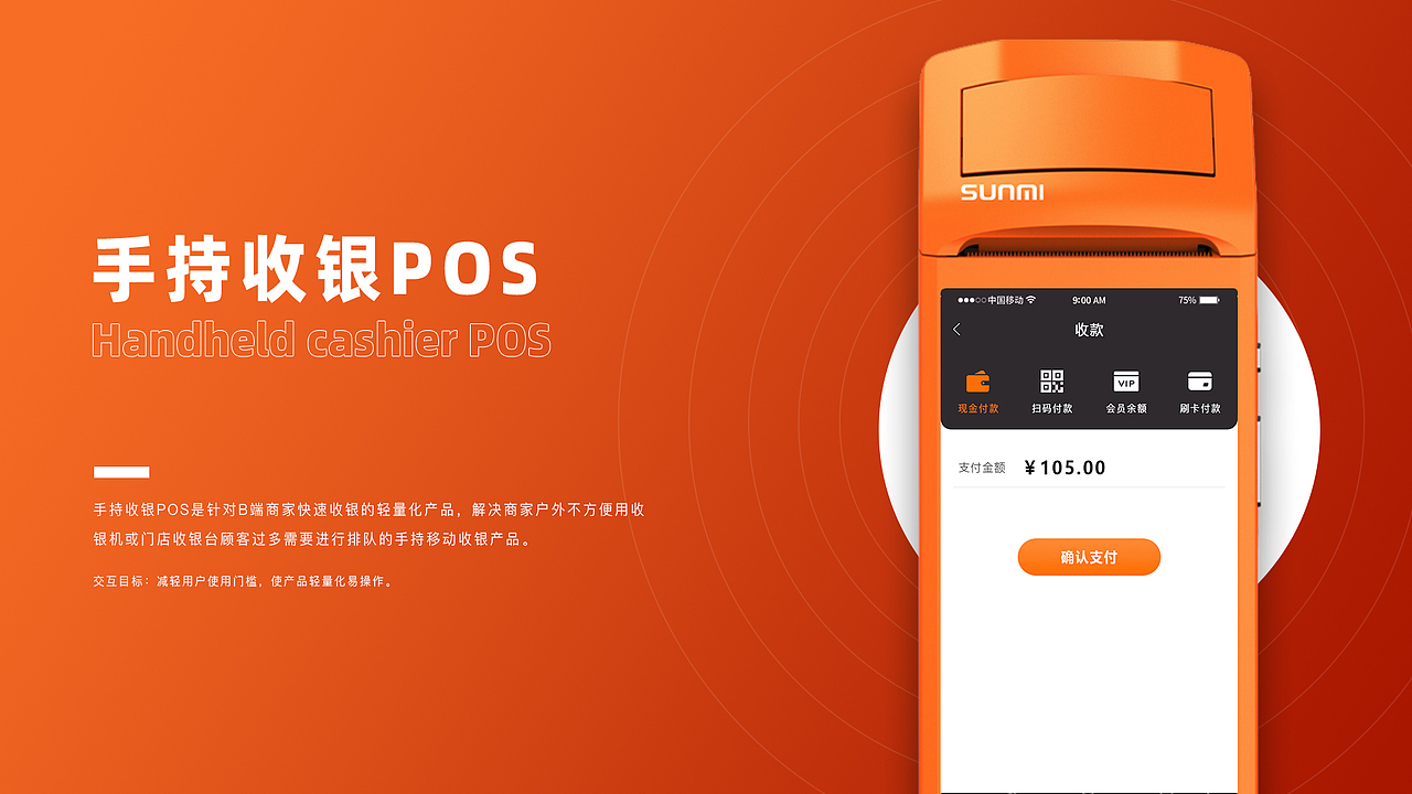 pos收银