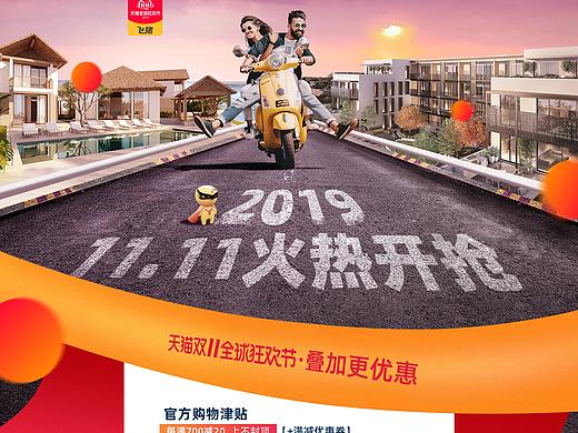 游侠客2019双十一页面