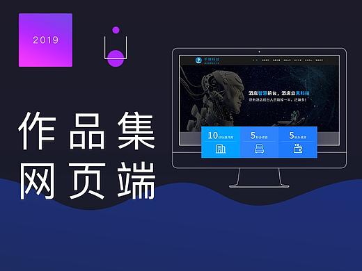 2019年网页端作品集