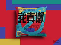 复试作品集