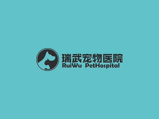 瑞武宠物医院VI