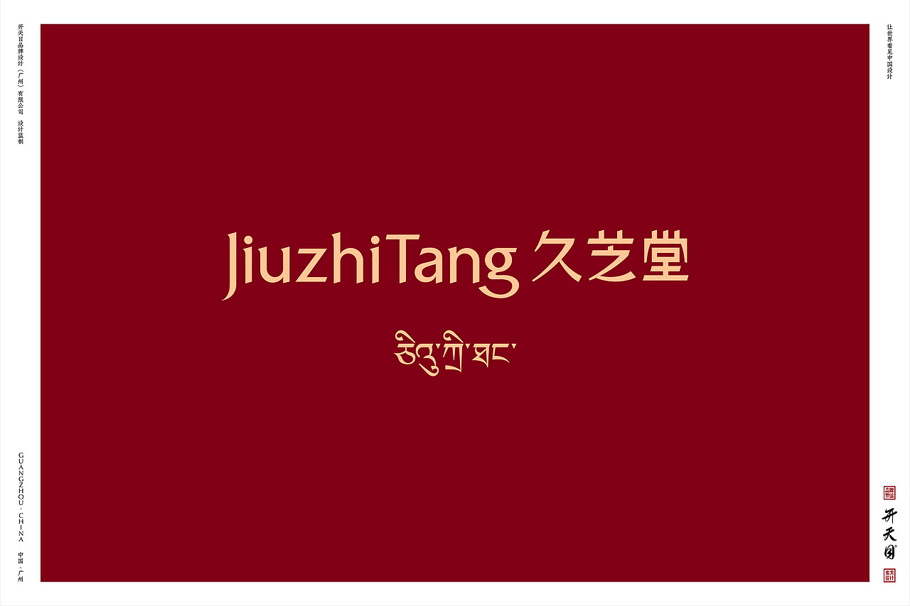 西藏民族文化SPA品牌设计高端养生保健（图ZMjg2MDY1MjAw） - 品牌 - 站酷设计师开天目品牌设计原创素材 - 站酷ZCOOL