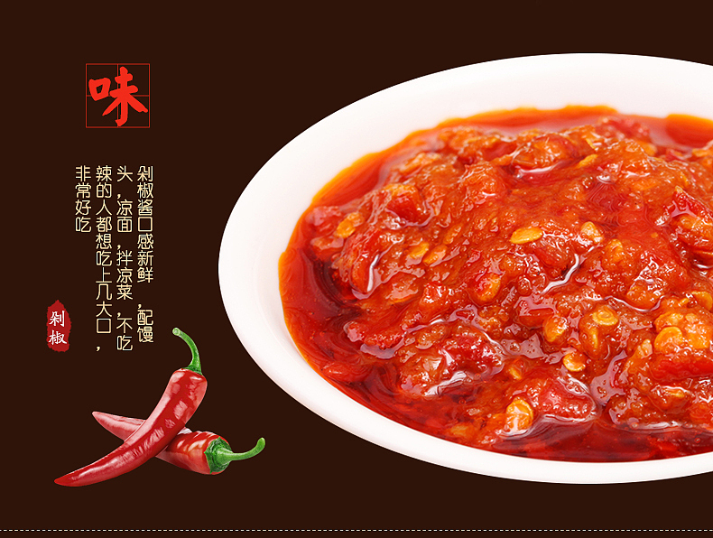 淘宝 天猫辣椒酱详情页