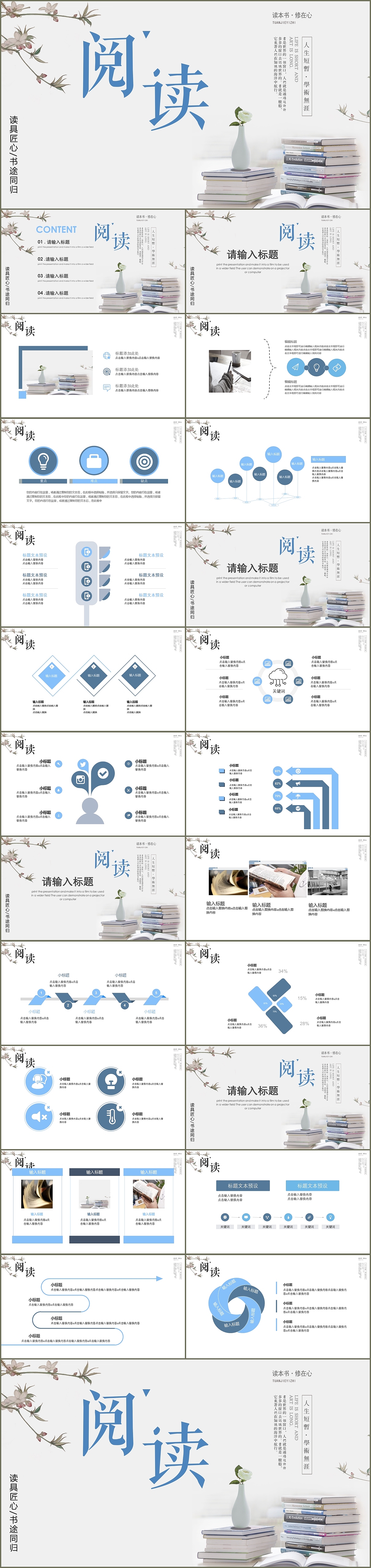 素雅清新文艺快乐阅读活动读后感受分享会PPT模板（图ZMTE4NTQ0NjYw） - PPT/Keynote - 站酷设计师PPT设计师01原创素材 - 站酷ZCOOL
