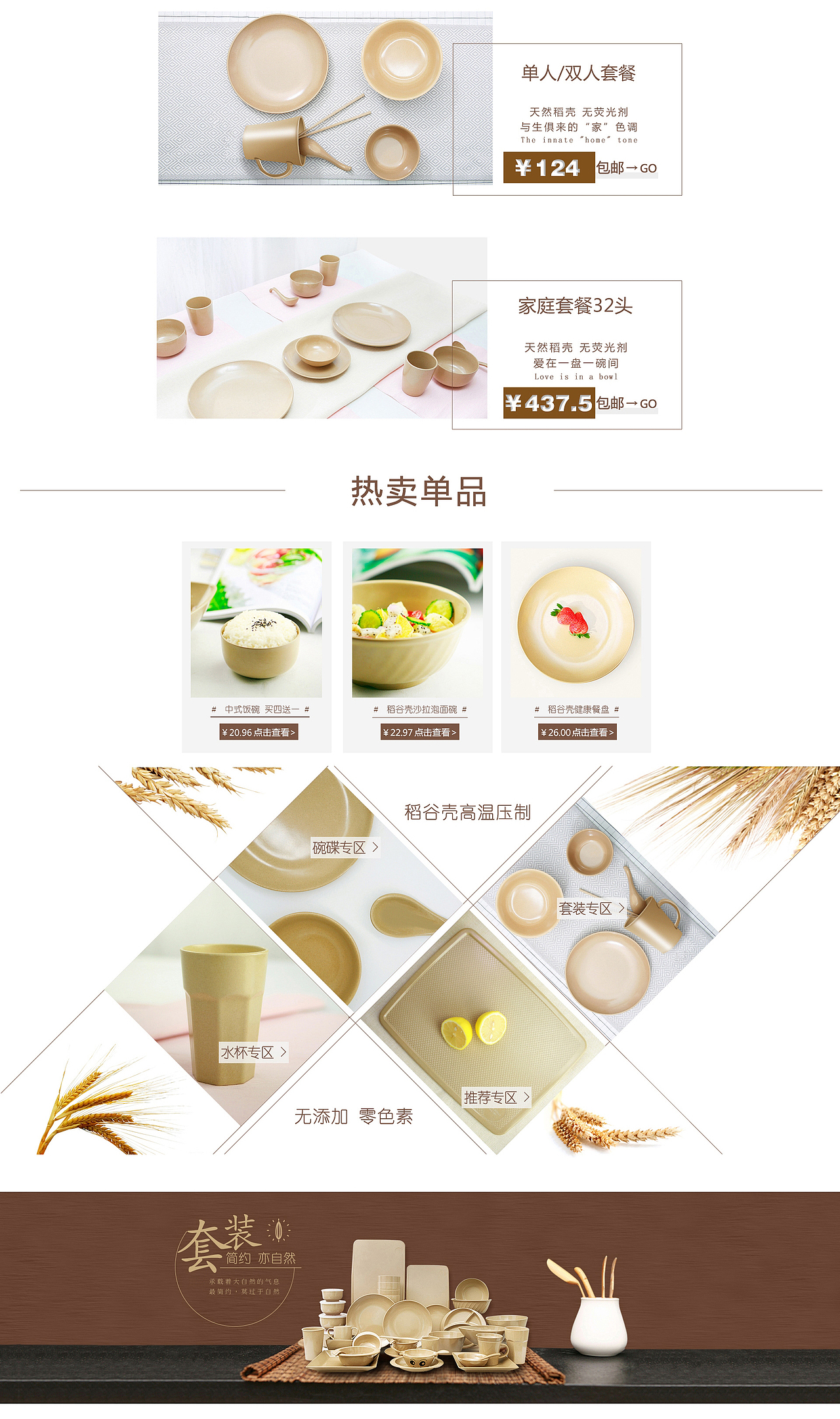 电商首页装修合集