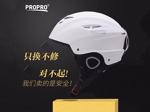 滑雪头盔创意图 直通车图