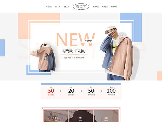 电商首页设计男装