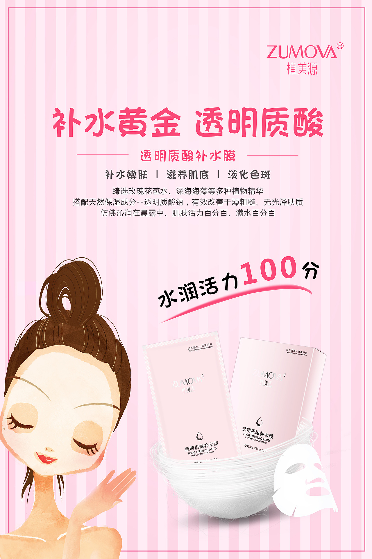 专业线护肤创意合成唯美化妆品面膜海报