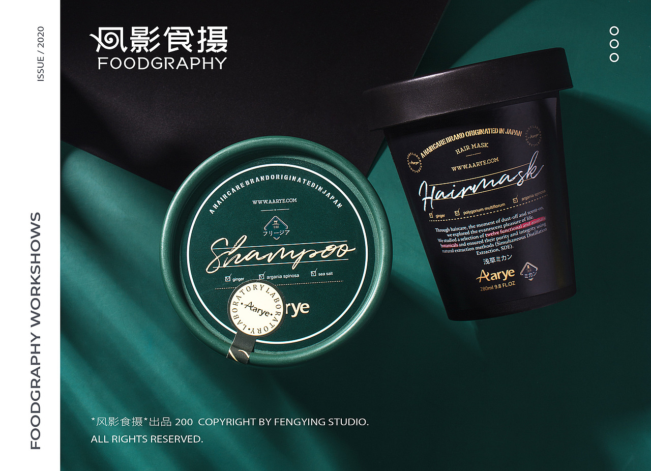Aarye安野屋精油香氛养护发膜X凨影食摄（图ZMjMyNjM2ODA4） - 产品摄影 - 站酷设计师凨影视觉原创素材 - 站酷ZCOOL