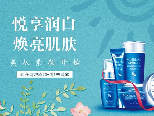 化妆品banner