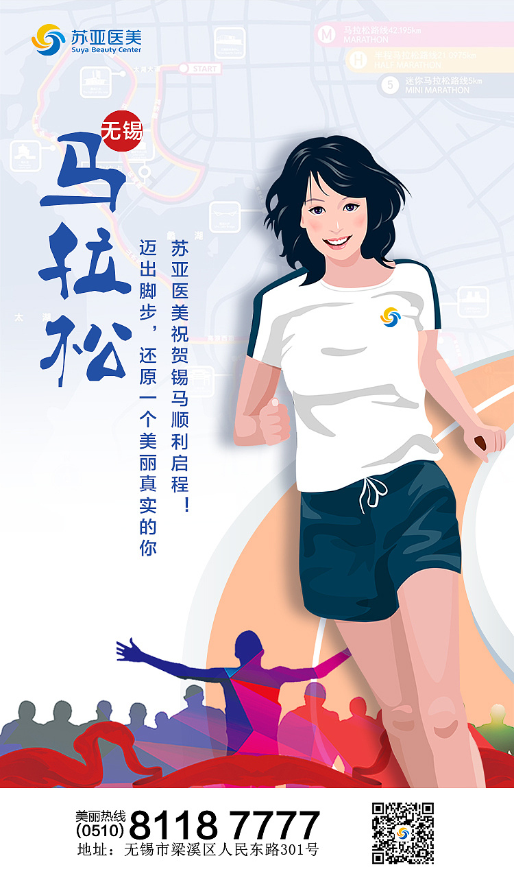 无锡马拉松微信海报